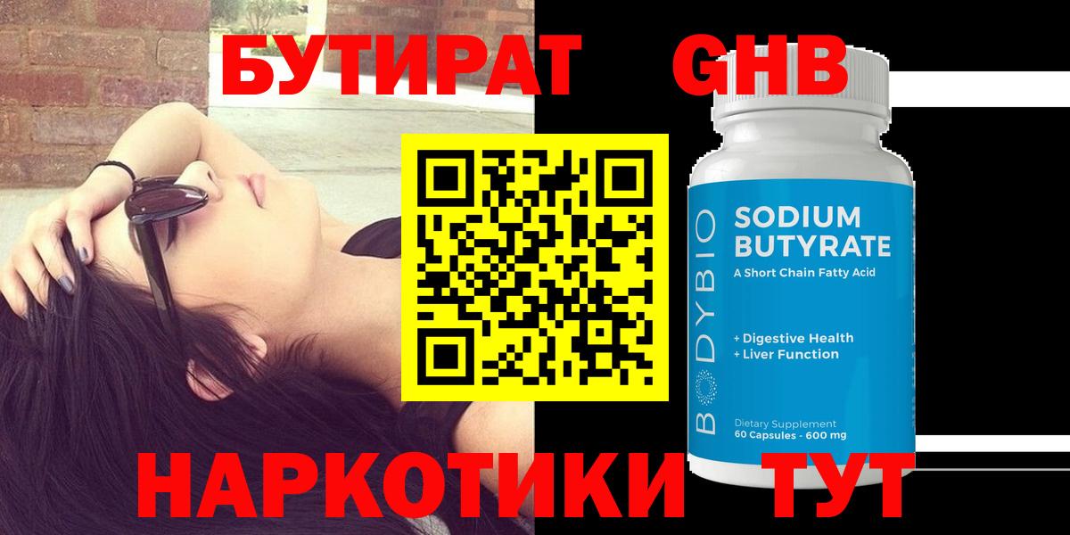 БУТИРАТ  Сафоново  Бутират бутандиол 