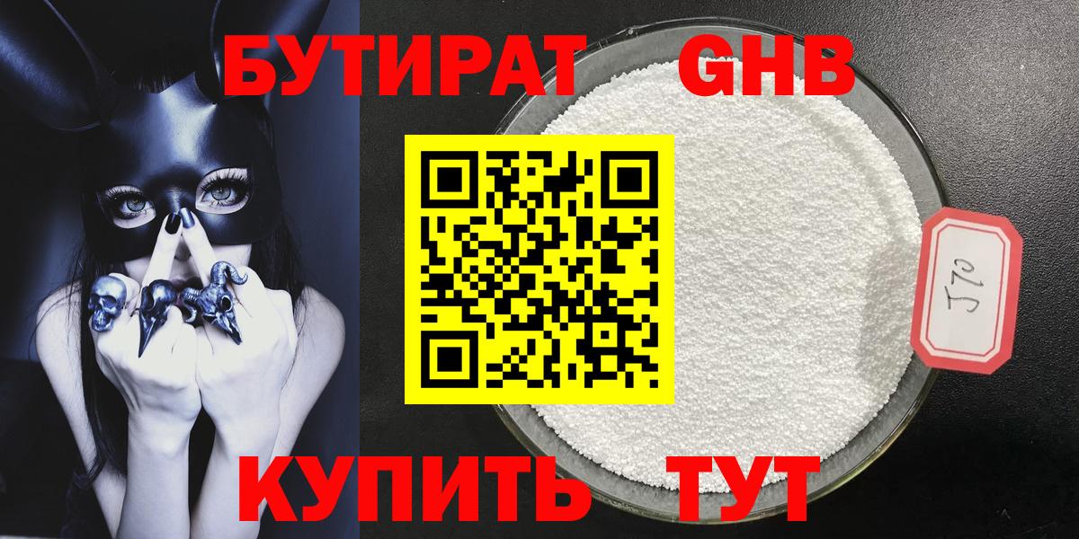 Сафоново  БУТИРАТ  Вход с VPN  Бутират 99% 