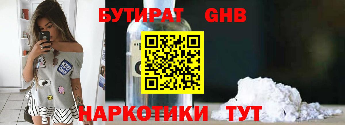 БУТИРАТ оксана Сафоново