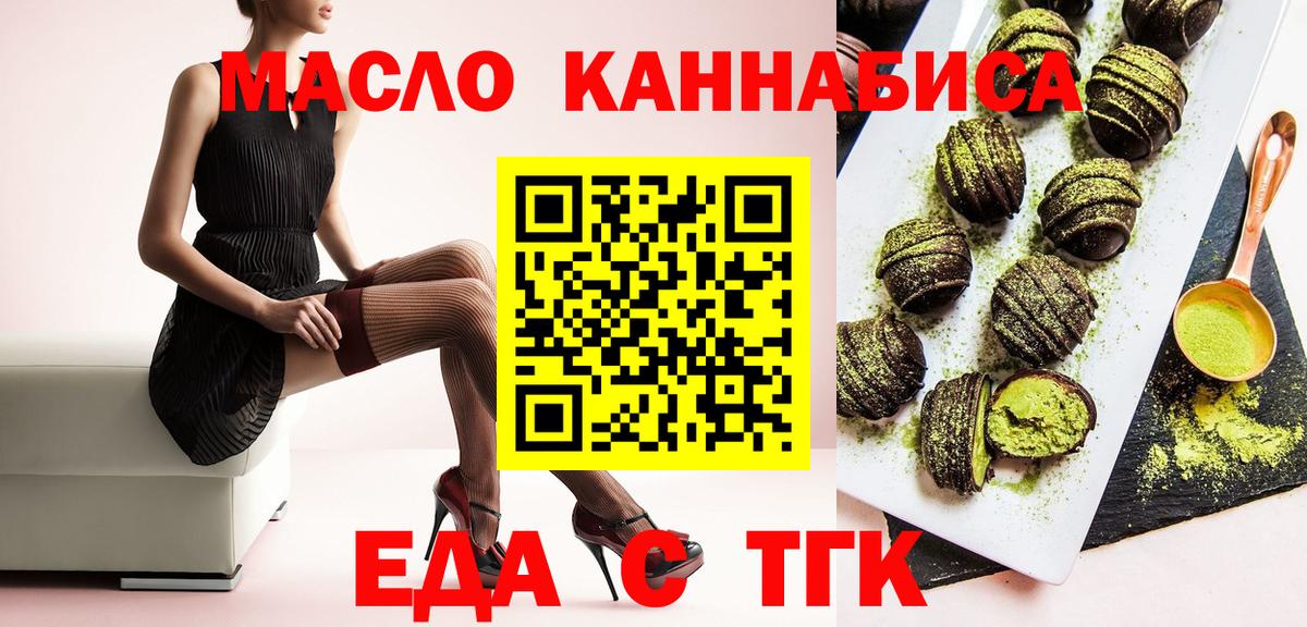 Еда ТГК конопля  Сафоново 