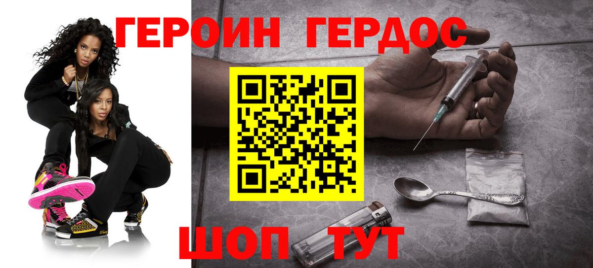 Героин Heroin Сафоново