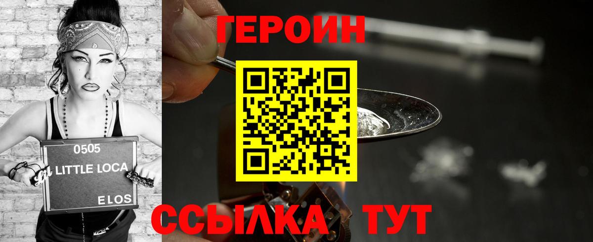 ГЕРОИН  ГЕРОИН хмурый  Вход с VPN  Сафоново 