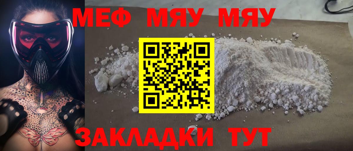 Мефедрон кристаллы Сафоново