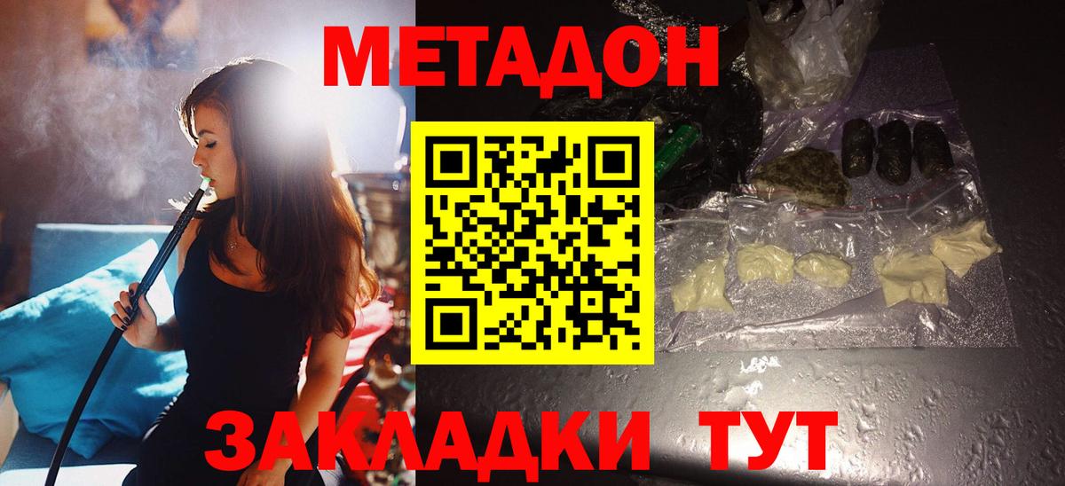 Метадон мёд Сафоново