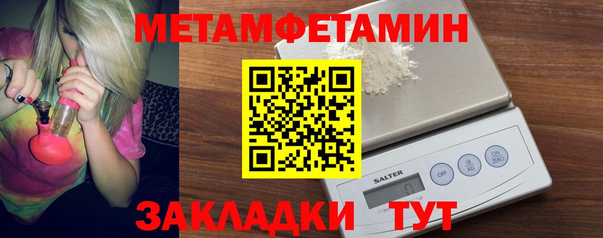 Первитин мет  МЕТАМФЕТАМИН  Сафоново 