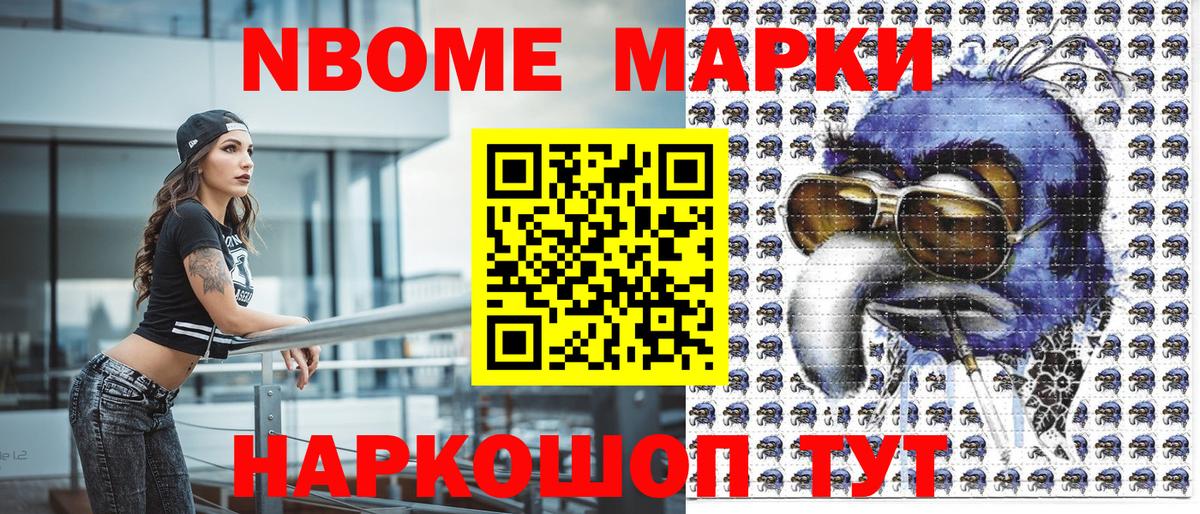 Марки N-bome 1,5мг Сафоново