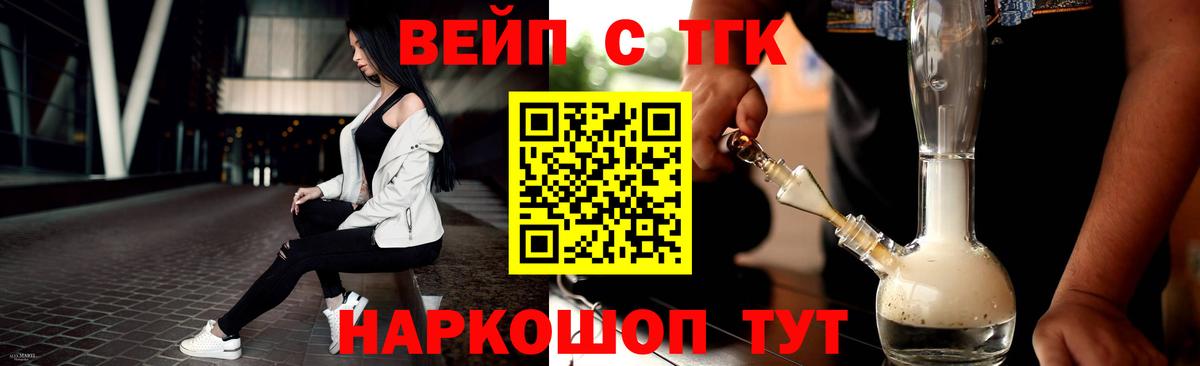 ТГК жижа Сафоново